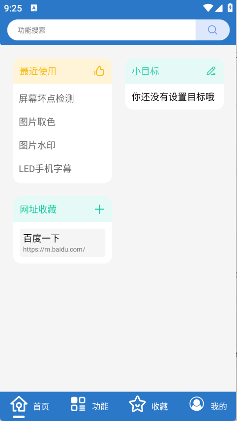 万能工具箱