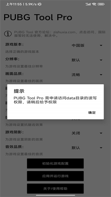 PUBGToolPro