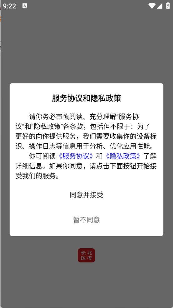 长北医考