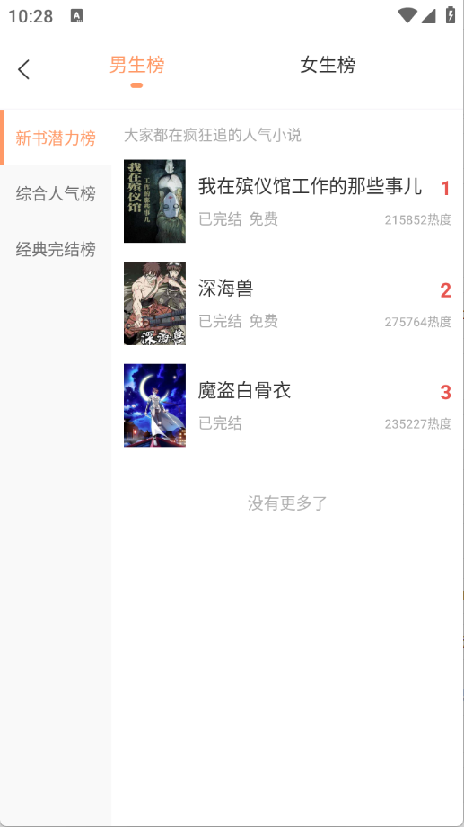 被窝读书app