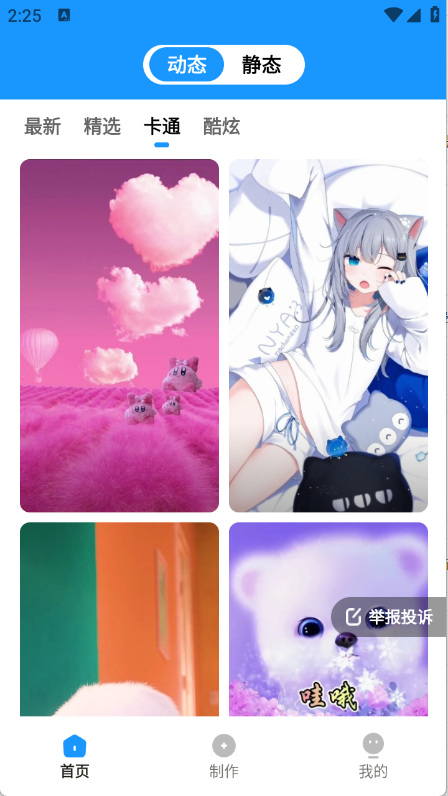 企鹅壁纸app
