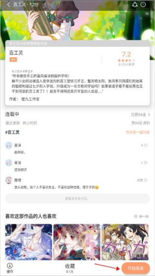喵呜漫画app