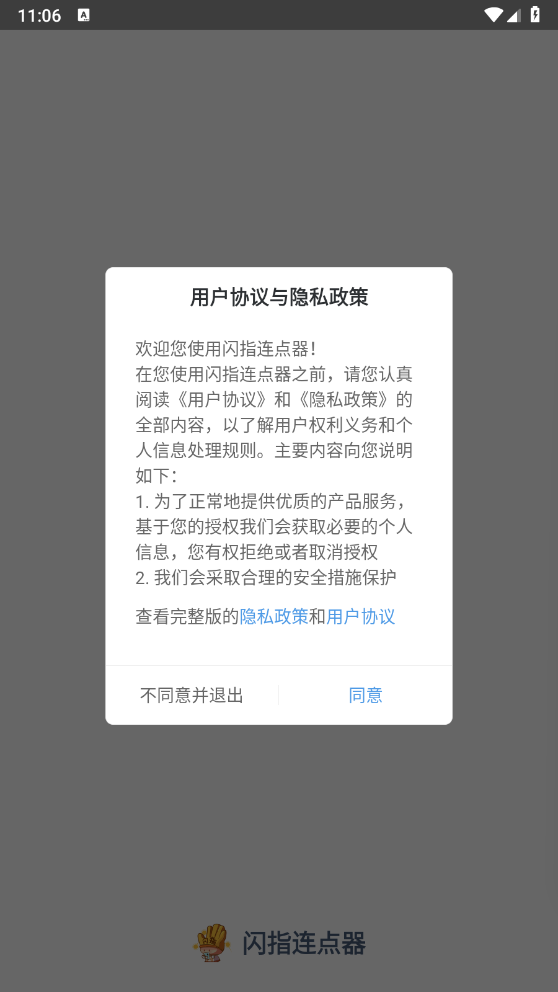 闪指连点器（自动点击）