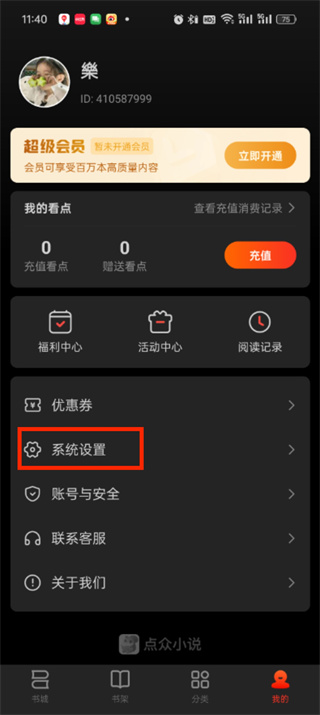 点众小说怎么取消自动续费 取消自动续费操作方法