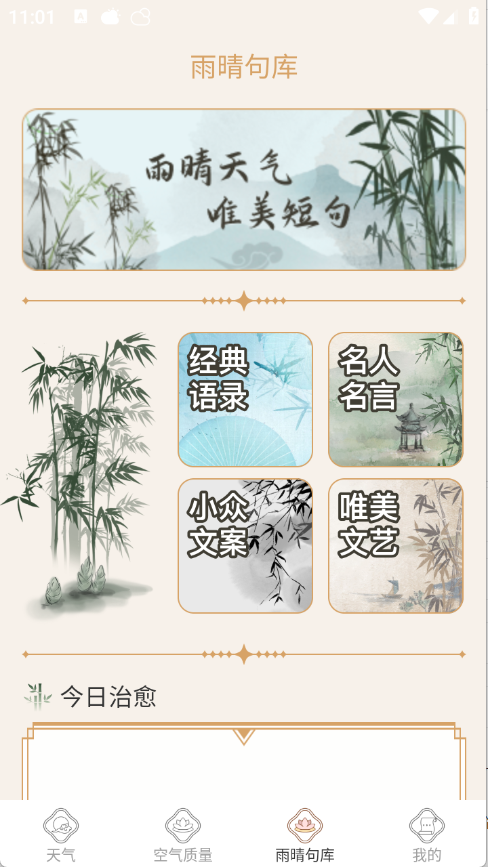 雨晴天气