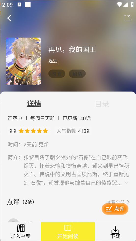 创漫客app（免费追漫）