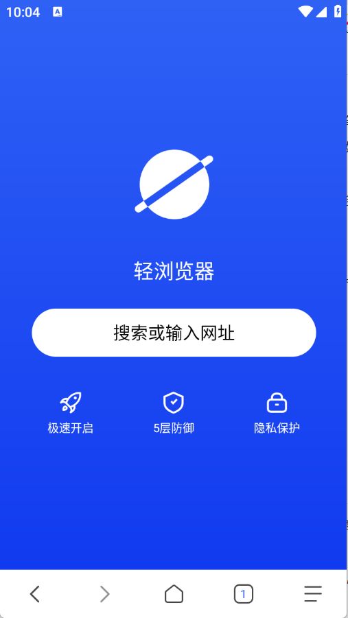 轻浏览器