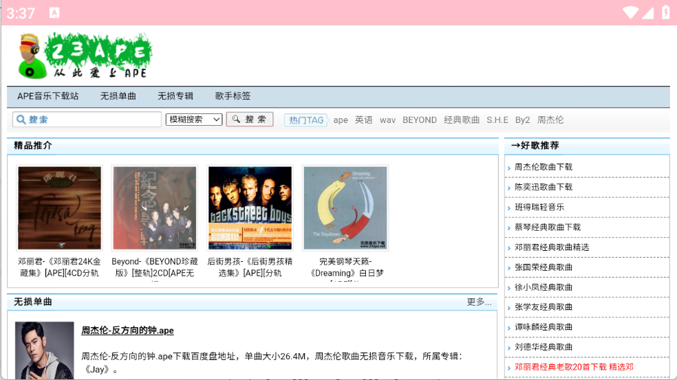 23APE音乐