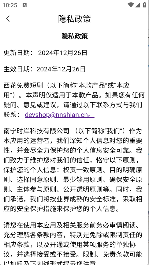 西花免费短剧