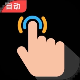 多指点击器