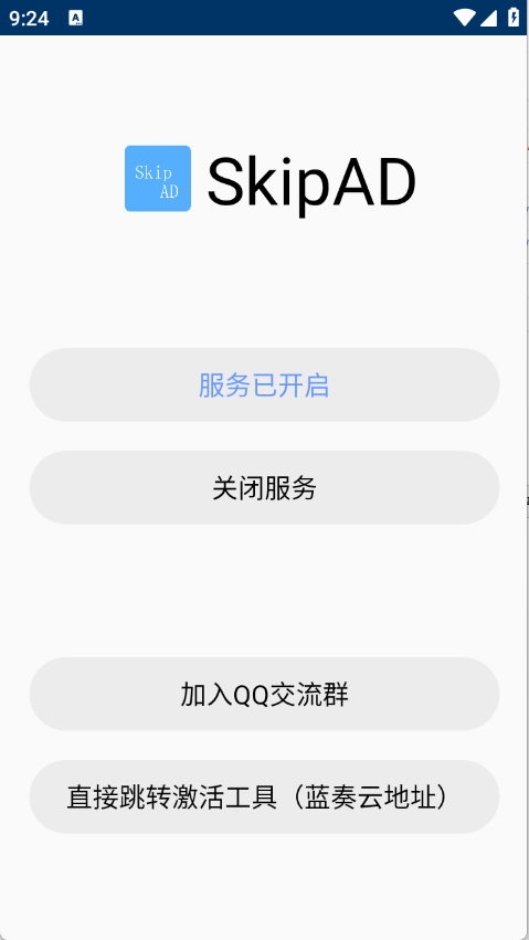 SkipAd(广告屏蔽)