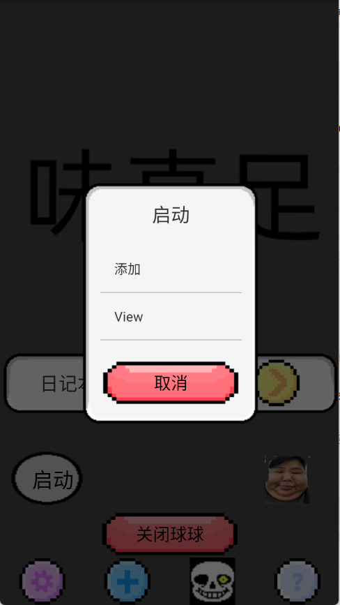 良子桌宠