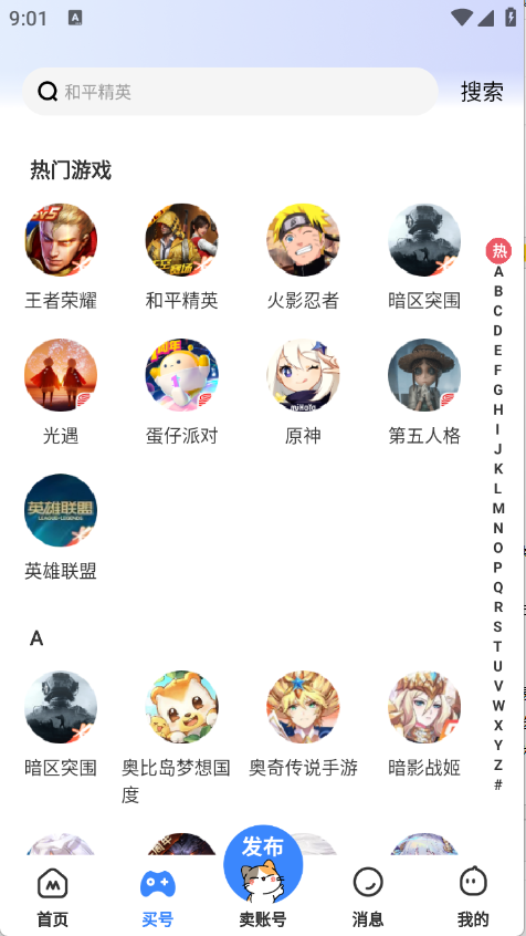 卖号猫app