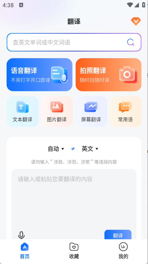Quick翻译王