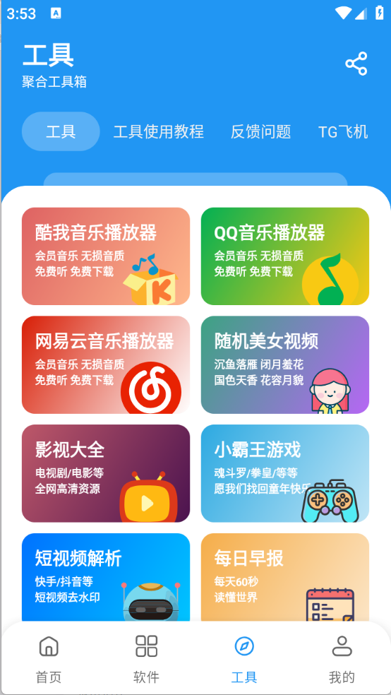 猪猪软件库免费版