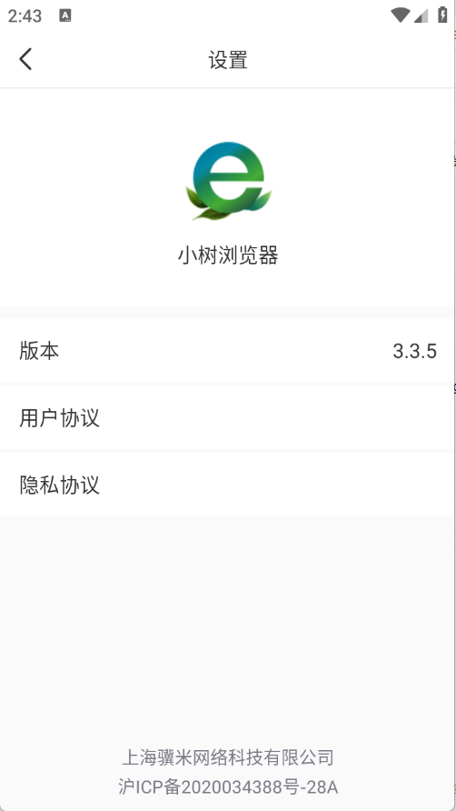 小树浏览器