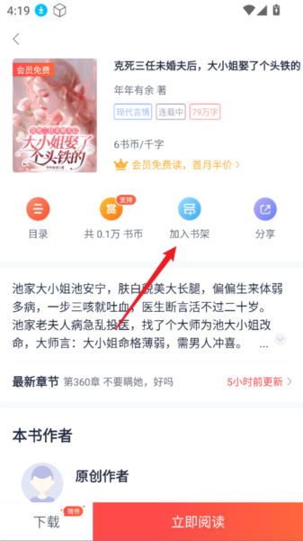 怎么加入书架配图5