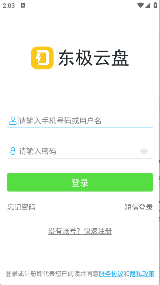 东极云盘app