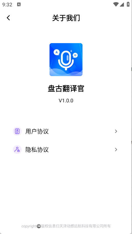 盘古翻译官app