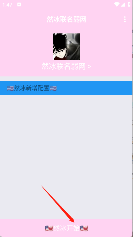 然冰联名弱网