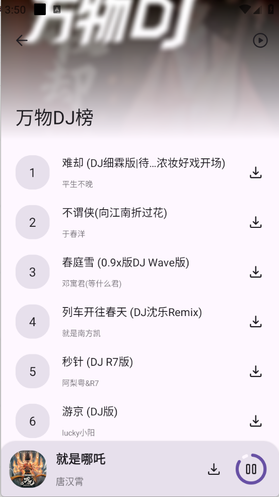音配app