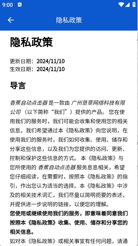 香蕉自动点击器