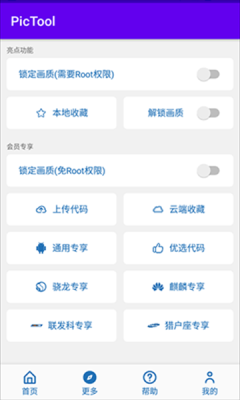 PicTool画质助手