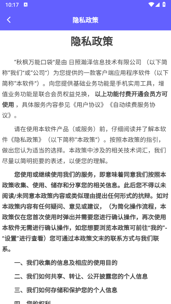 秋枫万能口袋app