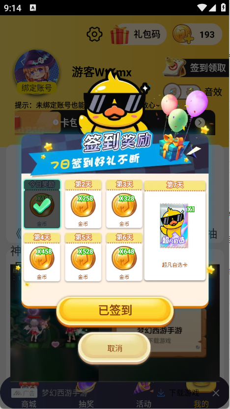 玩皮精灵