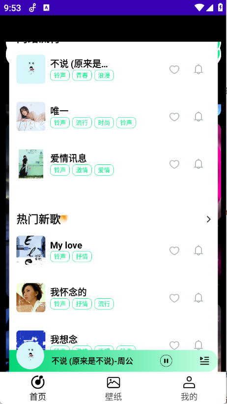 铃声动态壁纸