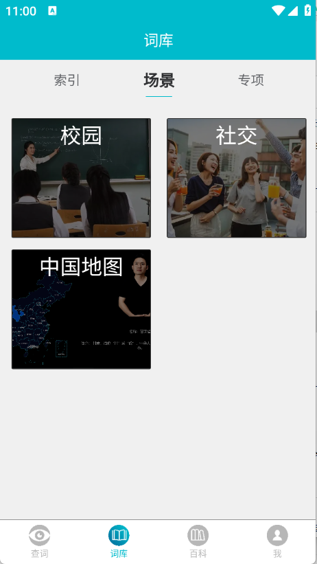手语词库