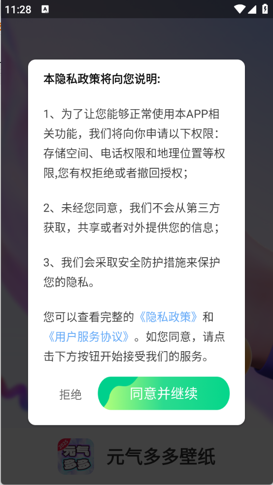 元气多多壁纸
