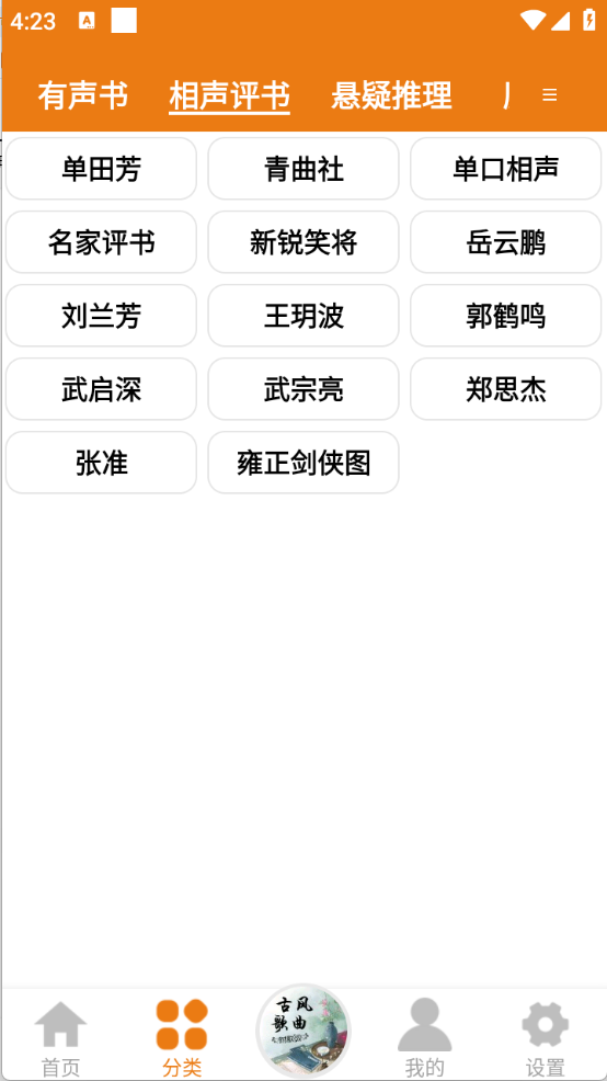 人人听app
