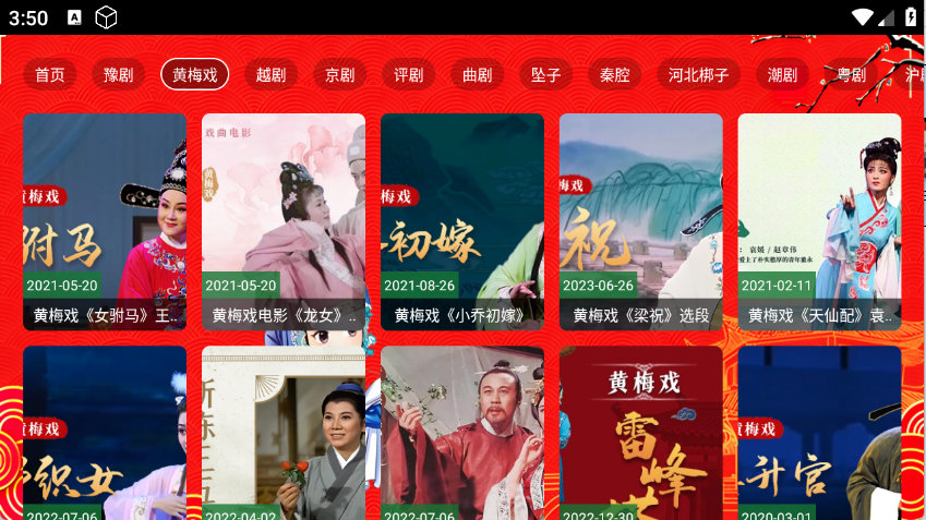 七星戏曲app