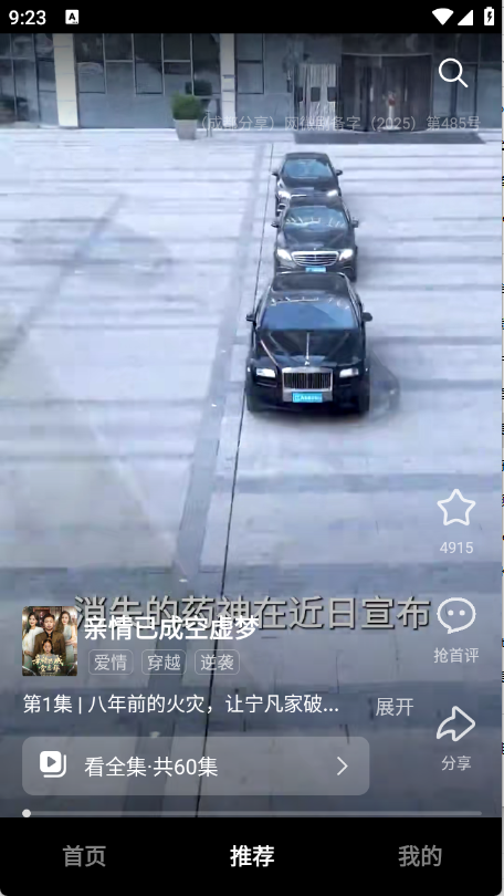 围观短剧app