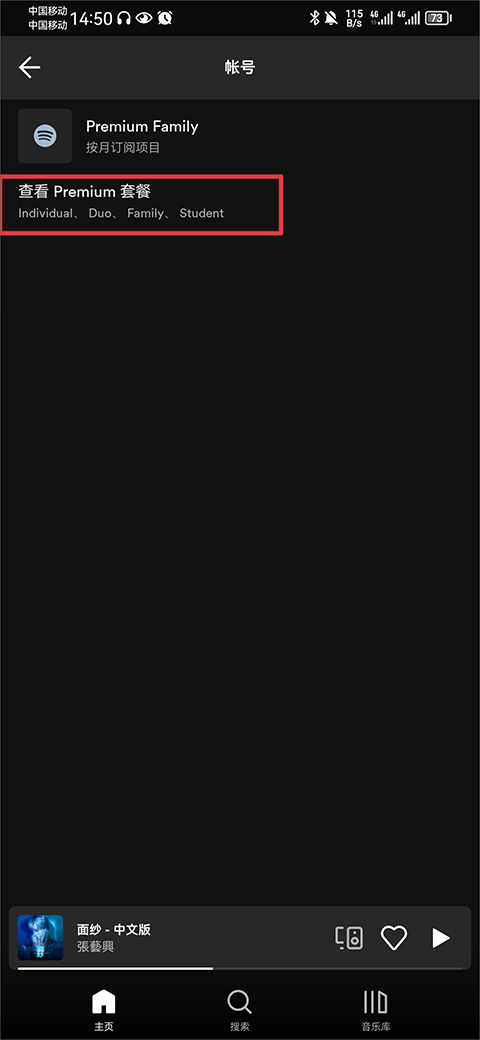 spotify音乐