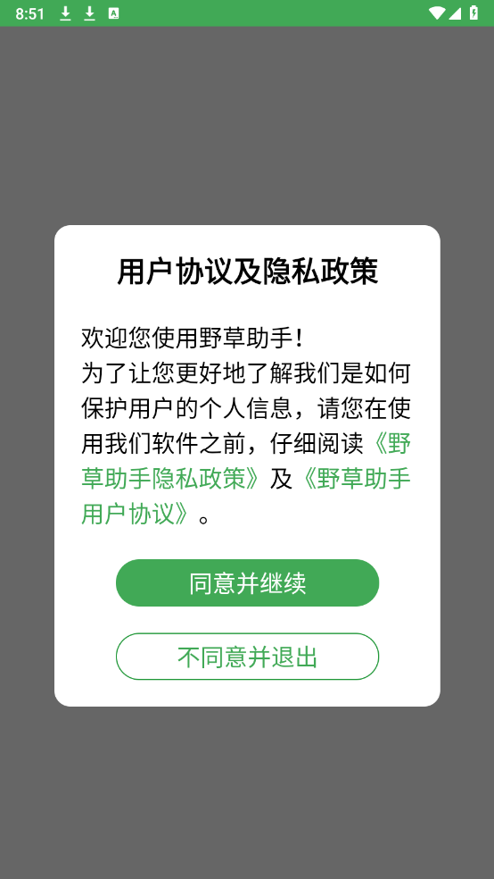 野草助手HD版