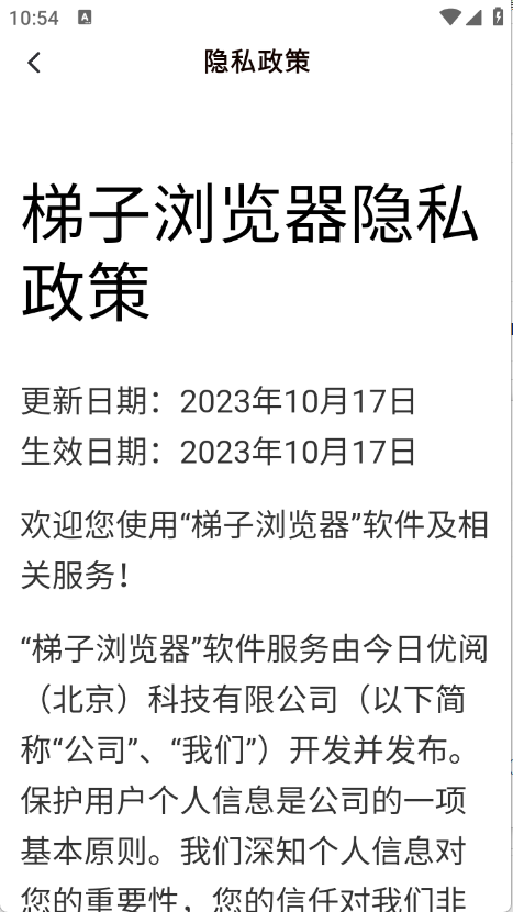 梯子浏览器