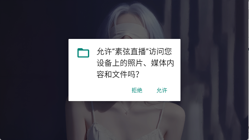 素弦直播