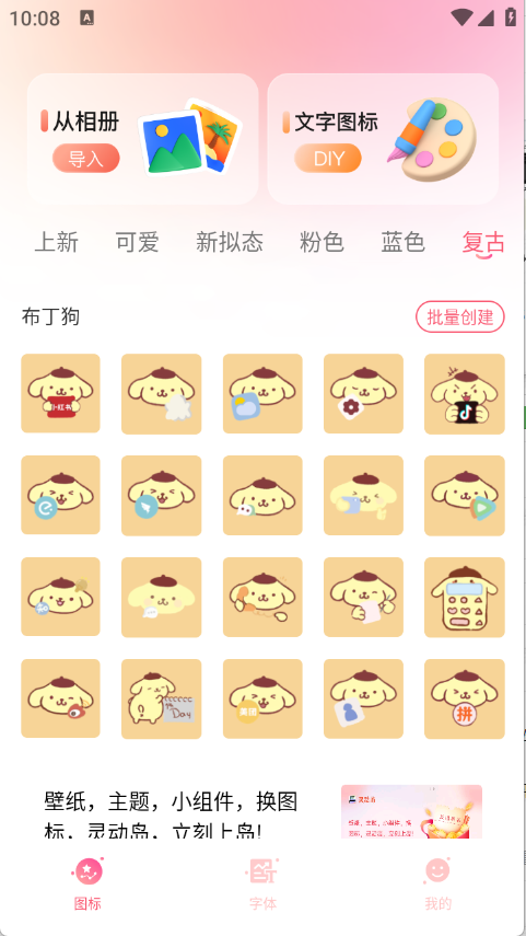 免费换图标app