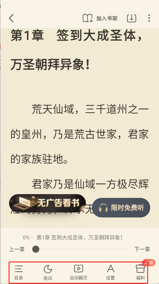 蛮多小说官方版