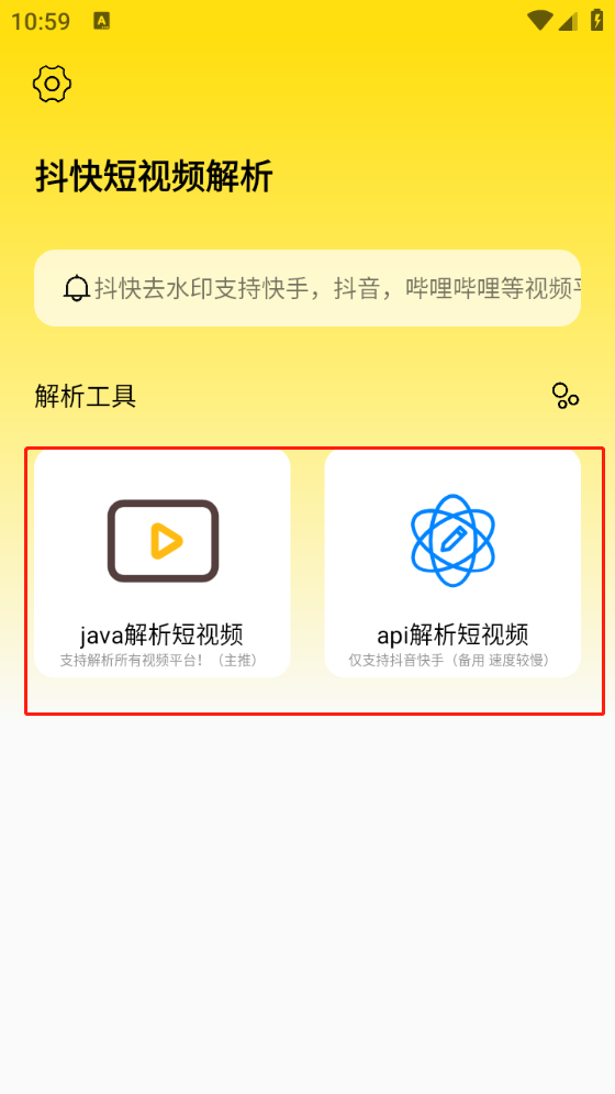 抖快短视频解析