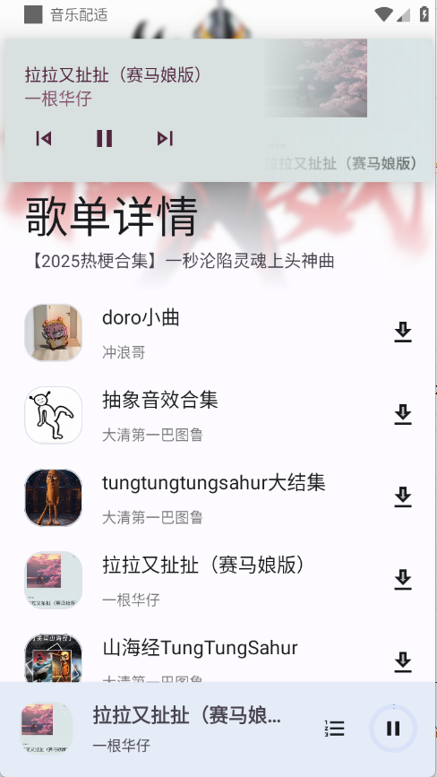 音乐配适