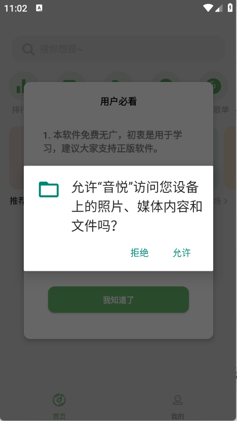 音悦