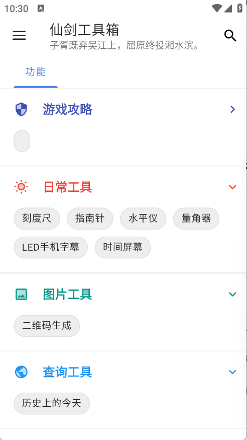 仙剑工具箱