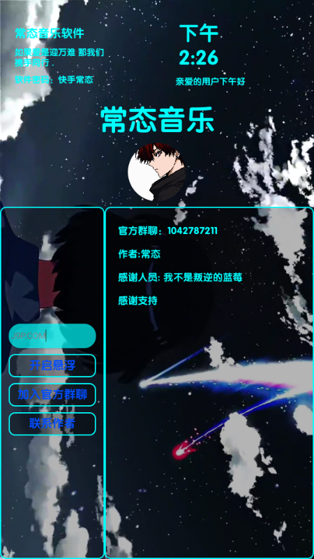 常态音乐