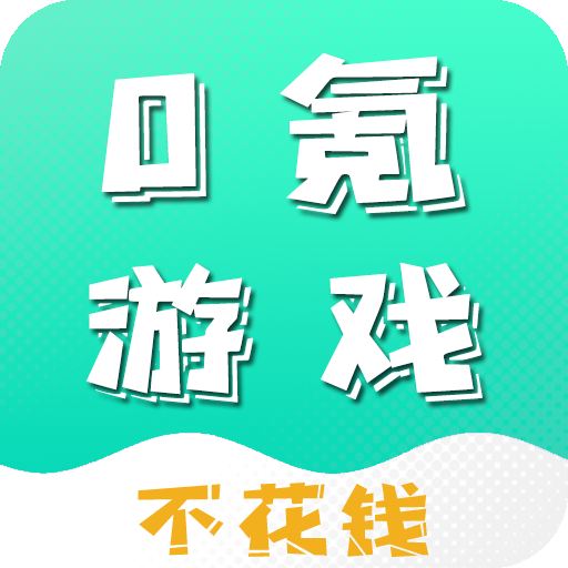 游小氪游戏app