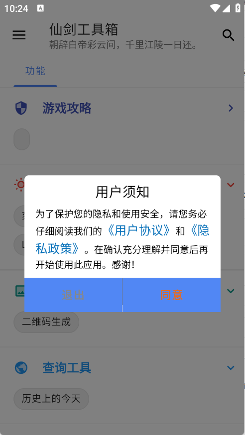 仙剑工具箱