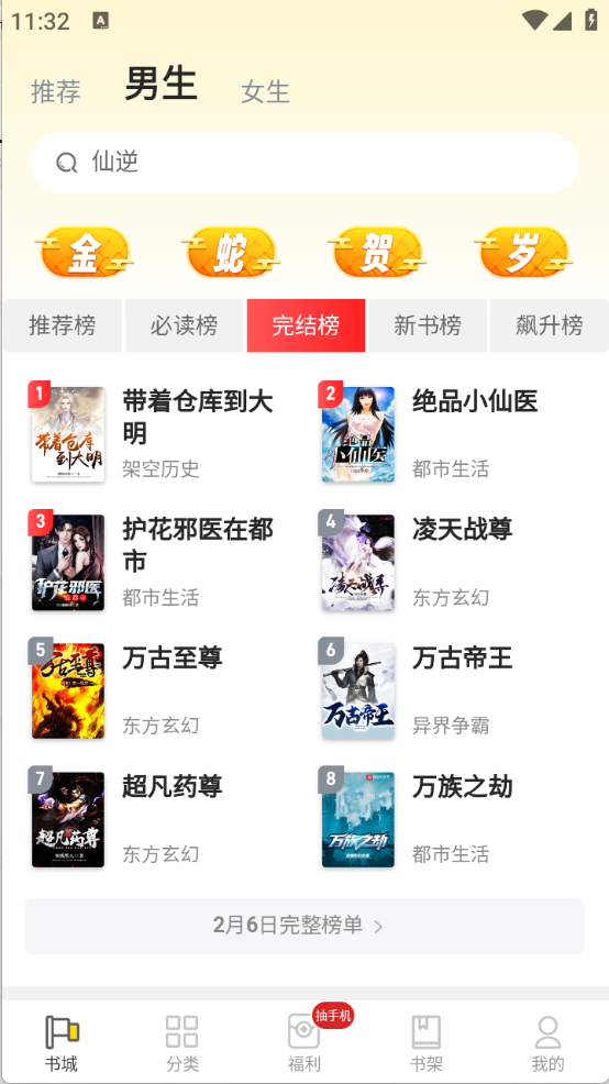 饭团追书免费阅读
