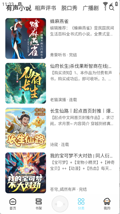 海云听书app